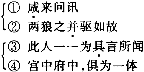 一○、1999年中考濟(jì)南題《桃花源記》